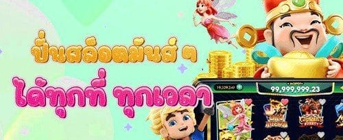 แจ็คพอตพิเศษ ประจำสัปดาห์ promotion banner
